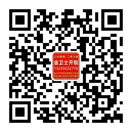 佛山南海开锁-扫扫加微信