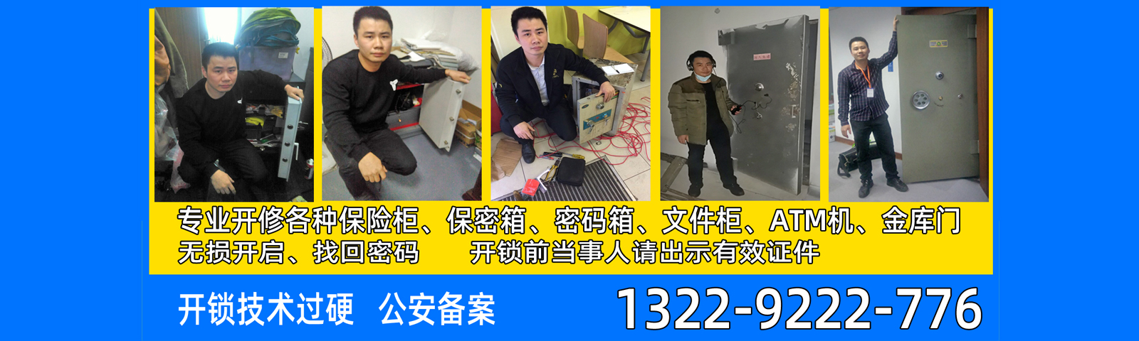 佛山南海开锁|南海保险柜开锁