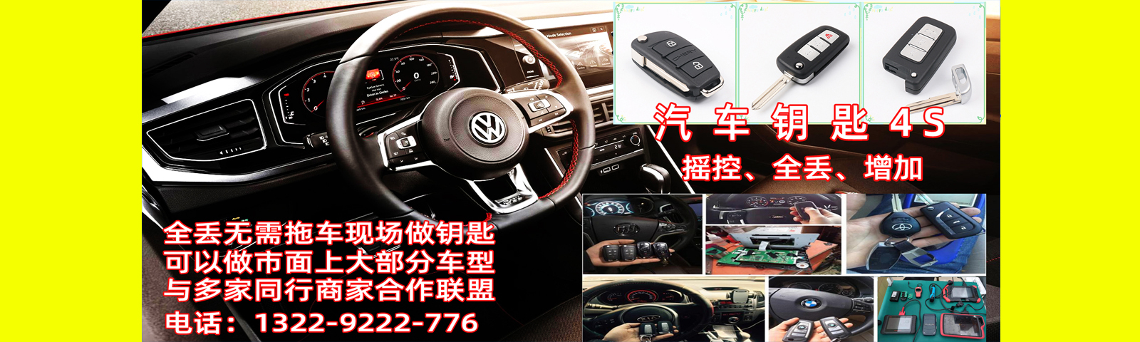 佛山南海开锁|南海配汽车钥匙